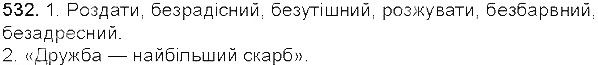 Вправа 532 українська мова 5 клас Єрмоленко Сичова 2013