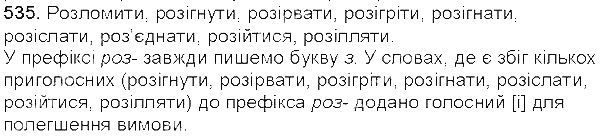 Вправа 535 українська мова 5 клас Єрмоленко Сичова 2013