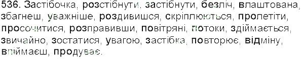 Вправа 536 українська мова 5 клас Єрмоленко Сичова 2013