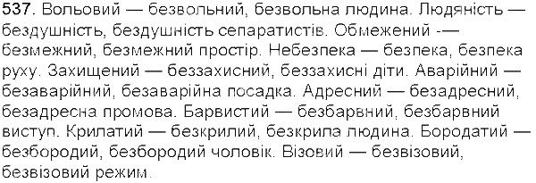 Вправа 537 українська мова 5 клас Єрмоленко Сичова 2013