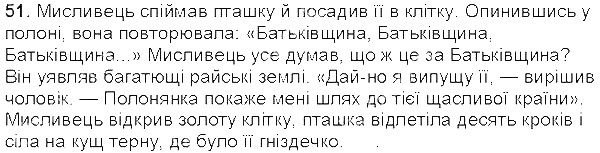 Вправа 51 українська мова 5 клас Єрмоленко Сичова 2013