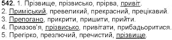 Вправа 542 українська мова 5 клас Єрмоленко Сичова 2013