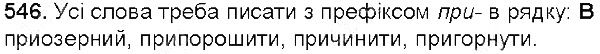 Вправа 546 українська мова 5 клас Єрмоленко Сичова 2013