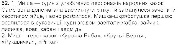 Вправа 52 українська мова 5 клас Єрмоленко Сичова 2013