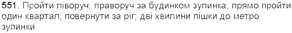 Вправа 551 українська мова 5 клас Єрмоленко Сичова 2013