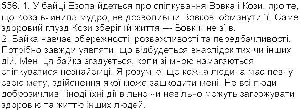 Вправа 556 українська мова 5 клас Єрмоленко Сичова 2013