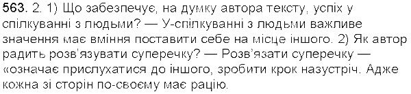 Вправа 563 українська мова 5 клас Єрмоленко Сичова 2013