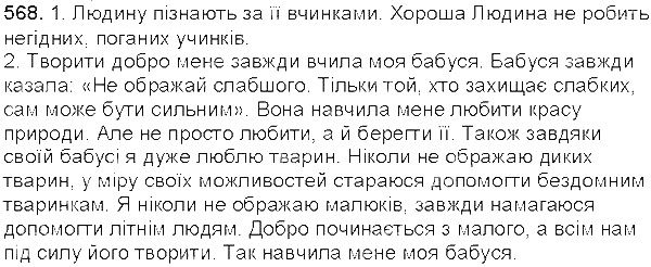 Вправа 568 українська мова 5 клас Єрмоленко Сичова 2013