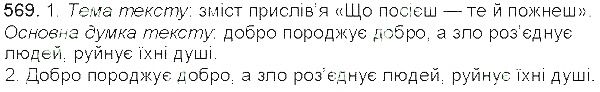 Вправа 569 українська мова 5 клас Єрмоленко Сичова 2013
