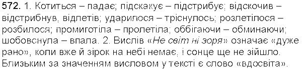 Вправа 572 українська мова 5 клас Єрмоленко Сичова 2013