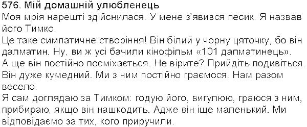Вправа 576 українська мова 5 клас Єрмоленко Сичова 2013