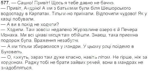 Вправа 577 українська мова 5 клас Єрмоленко Сичова 2013
