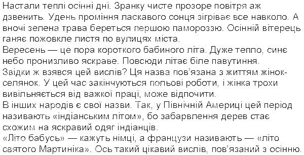 Вправа 579 українська мова 5 клас Єрмоленко Сичова 2013