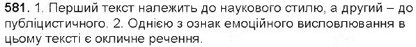 Вправа 581 українська мова 5 клас Єрмоленко Сичова 2013