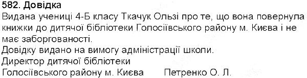 Вправа 582 українська мова 5 клас Єрмоленко Сичова 2013
