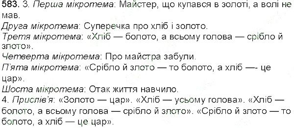 Вправа 583 українська мова 5 клас Єрмоленко Сичова 2013