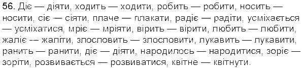 Вправа 56 українська мова 5 клас Єрмоленко Сичова 2013