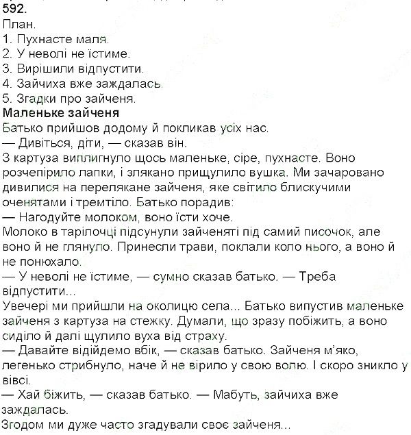 Вправа 592 українська мова 5 клас Єрмоленко Сичова 2013
