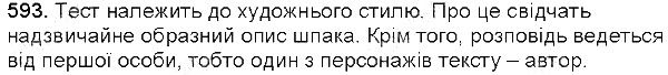 Вправа 593 українська мова 5 клас Єрмоленко Сичова 2013