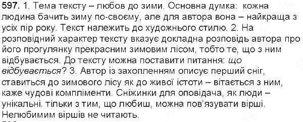 Вправа 597 українська мова 5 клас Єрмоленко Сичова 2013