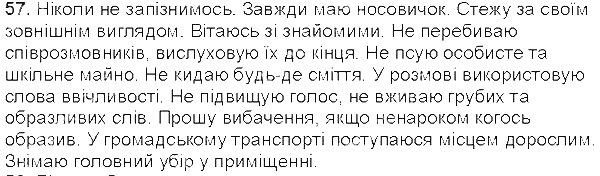 Вправа 57 українська мова 5 клас Єрмоленко Сичова 2013