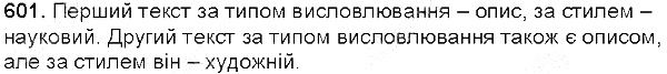Вправа 601 українська мова 5 клас Єрмоленко Сичова 2013