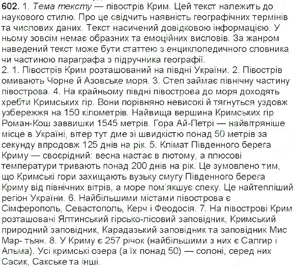 Вправа 602 українська мова 5 клас Єрмоленко Сичова 2013
