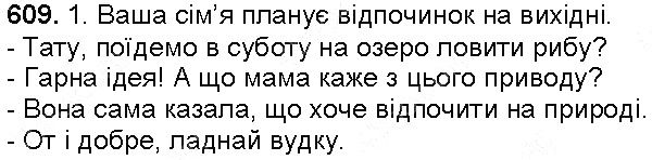 Вправа 609 українська мова 5 клас Єрмоленко Сичова 2013