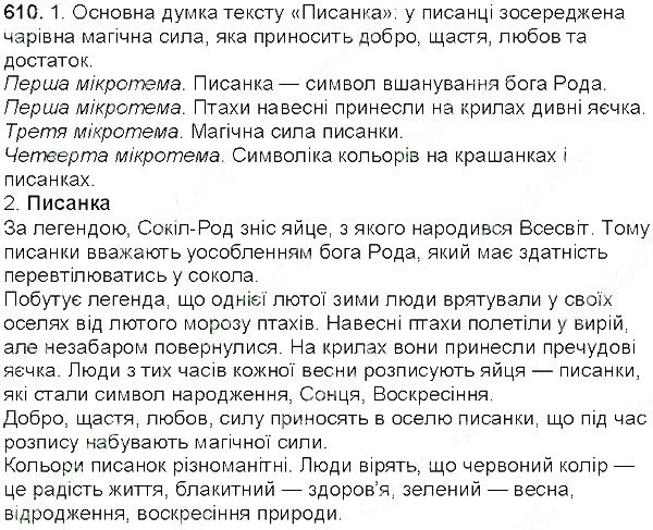 Вправа 610 українська мова 5 клас Єрмоленко Сичова 2013