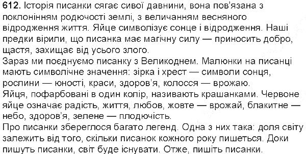 Вправа 612 українська мова 5 клас Єрмоленко Сичова 2013