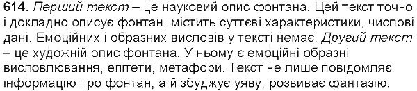 Вправа 614 українська мова 5 клас Єрмоленко Сичова 2013