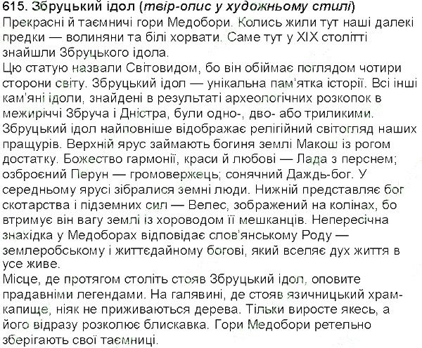 Вправа 615 українська мова 5 клас Єрмоленко Сичова 2013