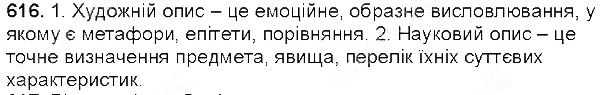 Вправа 616 українська мова 5 клас Єрмоленко Сичова 2013