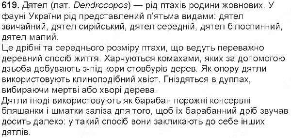 Вправа 619 українська мова 5 клас Єрмоленко Сичова 2013