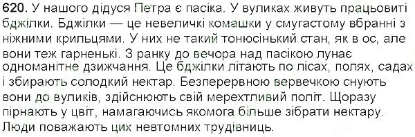 Вправа 620 українська мова 5 клас Єрмоленко Сичова 2013