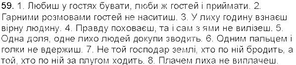 Вправа 59 українська мова 5 клас Єрмоленко Сичова 2013