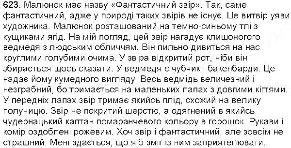 Вправа 623 українська мова 5 клас Єрмоленко Сичова 2013