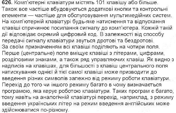 Вправа 626 українська мова 5 клас Єрмоленко Сичова 2013