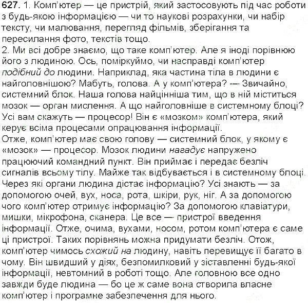 Вправа 627 українська мова 5 клас Єрмоленко Сичова 2013