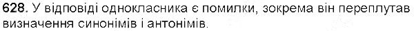 Вправа 628 українська мова 5 клас Єрмоленко Сичова 2013