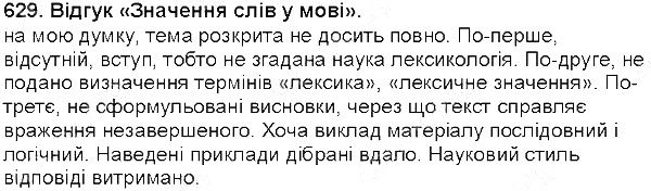 Вправа 629 українська мова 5 клас Єрмоленко Сичова 2013