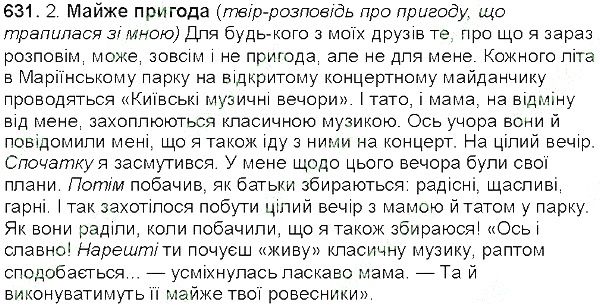 Вправа 631 українська мова 5 клас Єрмоленко Сичова 2013