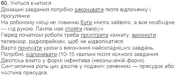 Вправа 60 українська мова 5 клас Єрмоленко Сичова 2013