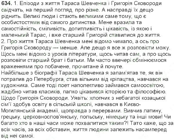 Вправа 634 українська мова 5 клас Єрмоленко Сичова 2013