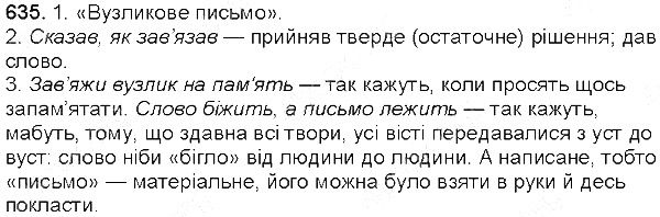 Вправа 635 українська мова 5 клас Єрмоленко Сичова 2013