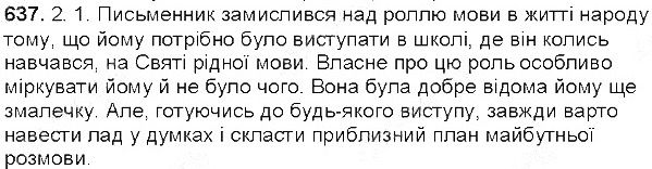 Вправа 637 українська мова 5 клас Єрмоленко Сичова 2013