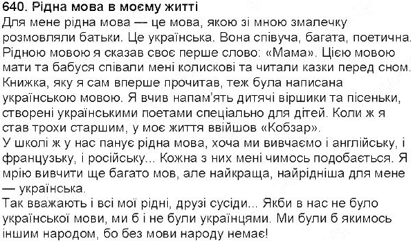 Вправа 640 українська мова 5 клас Єрмоленко Сичова 2013