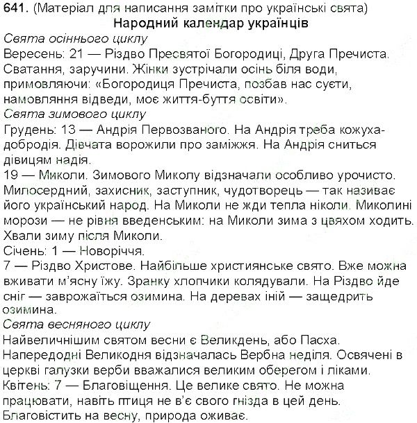 Вправа 641 українська мова 5 клас Єрмоленко Сичова 2013