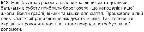 Вправа 642 українська мова 5 клас Єрмоленко Сичова 2013