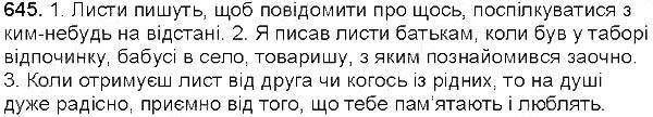 Вправа 645 українська мова 5 клас Єрмоленко Сичова 2013